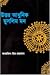 উত্তর আধুনিক মুসলিম মন