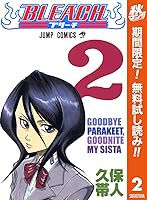 Bleach カラー版 期間限定無料 2 By 久保帯人