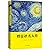 傅雷译 名人传（读完如受神光烛照，你将奇迹般突然振作！贝多芬、米开朗琪罗、托尔斯泰巨人三传！） by [法]罗曼·罗兰