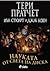 Науката от Света на Диска by Terry Pratchett