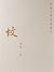 坟 (Chinese Edition)