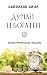 Думай и богатей (Иллюстрированное издание) (Russian Edition)