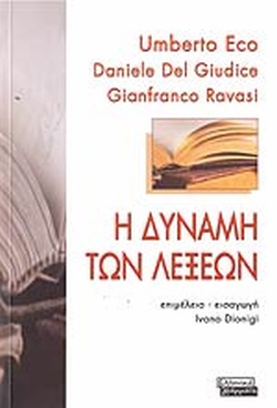 Η δύναμη των λέξεων (Paperback)