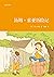 汤姆·索亚历险记(青少年读本，1876年初版全译本。)...