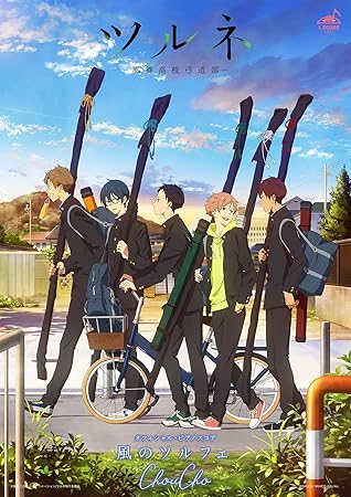 公式楽譜 風のソルフェ ピアノ 弾き語り 中 上級 ツルネ 風舞高校弓道部 By Choucho