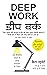 Deep Work (Hindi Edition)