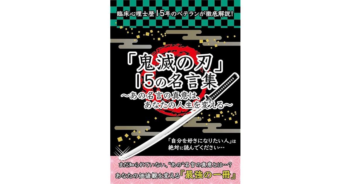 Kimetsunoyaiba Zyuugonomeigensyu Anomeigennosiniwa Anatanozinseiwokaeru By Tachibana Emi