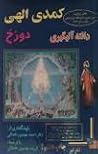 کتاب کمدی الهی by Dante Alighieri
