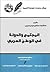 المجتمع والدولة في المغرب العربي