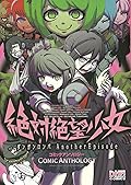絶対絶望少女ダンガンロンパAnother Episodeコミックアンソロジー