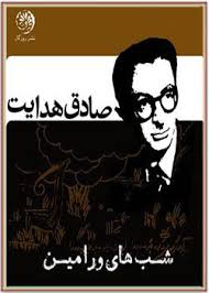 شب‌های ورامین