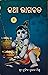 Katha Bhagabat, #2 by Sri Nrushingha Prasad Mishra