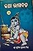 Katha Bhagabat, #3 by Sri Nrushingha Prasad Mishra