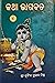 Katha Bhagabat, #4 by Sri Nrushingha Prasad Mishra