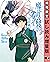 魔法科高校の劣等生 九校戦編 1巻【期間限定 試し読み増量版】 (デジタル版GファンタジーコミックスSUPER) (Japanese Edition)