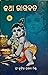 Katha Bhagabat, #5 by Sri Nrushingha Prasad Mishra