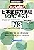 ゼッタイ合格!日本語能力試験総合テキストN3 (日本語...