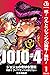 ジョジョの奇妙な冒険 第4部 カラー版【期間限定無料】...