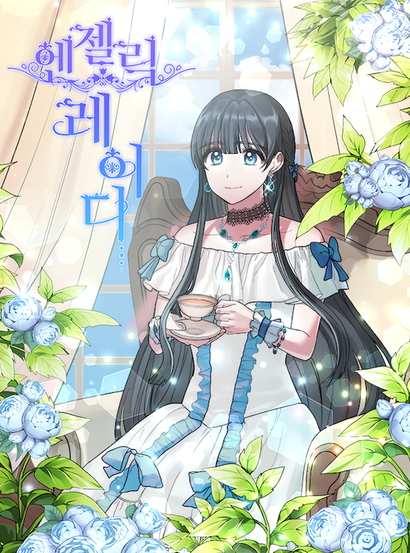 엔젤릭 레이디 1 [Angelic Lady 1] (Angel or Villainess, Season 1)