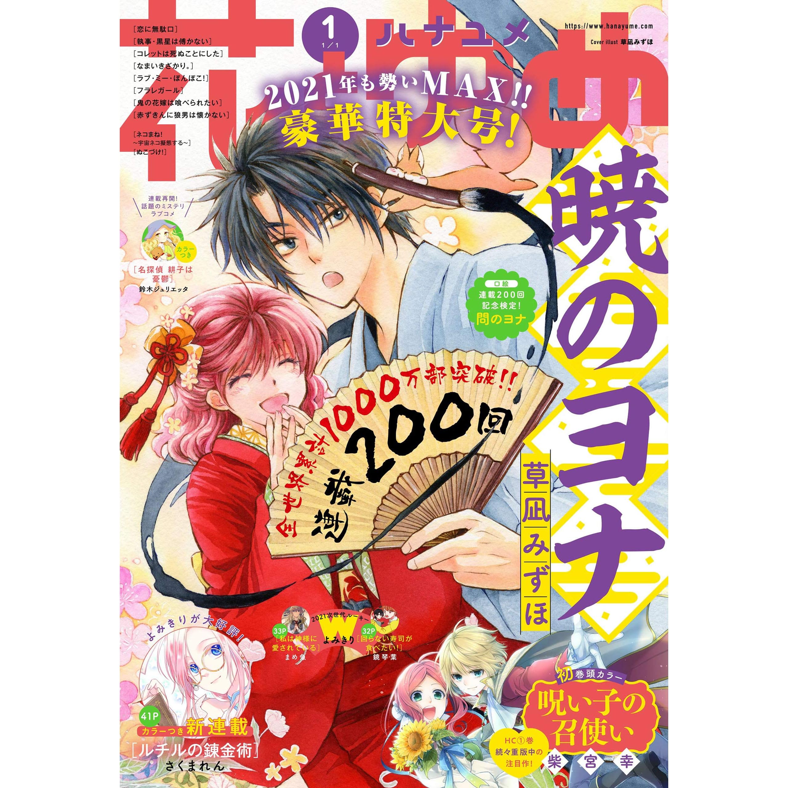電子版 花とゆめ 1号 21年 By 花とゆめ編集部