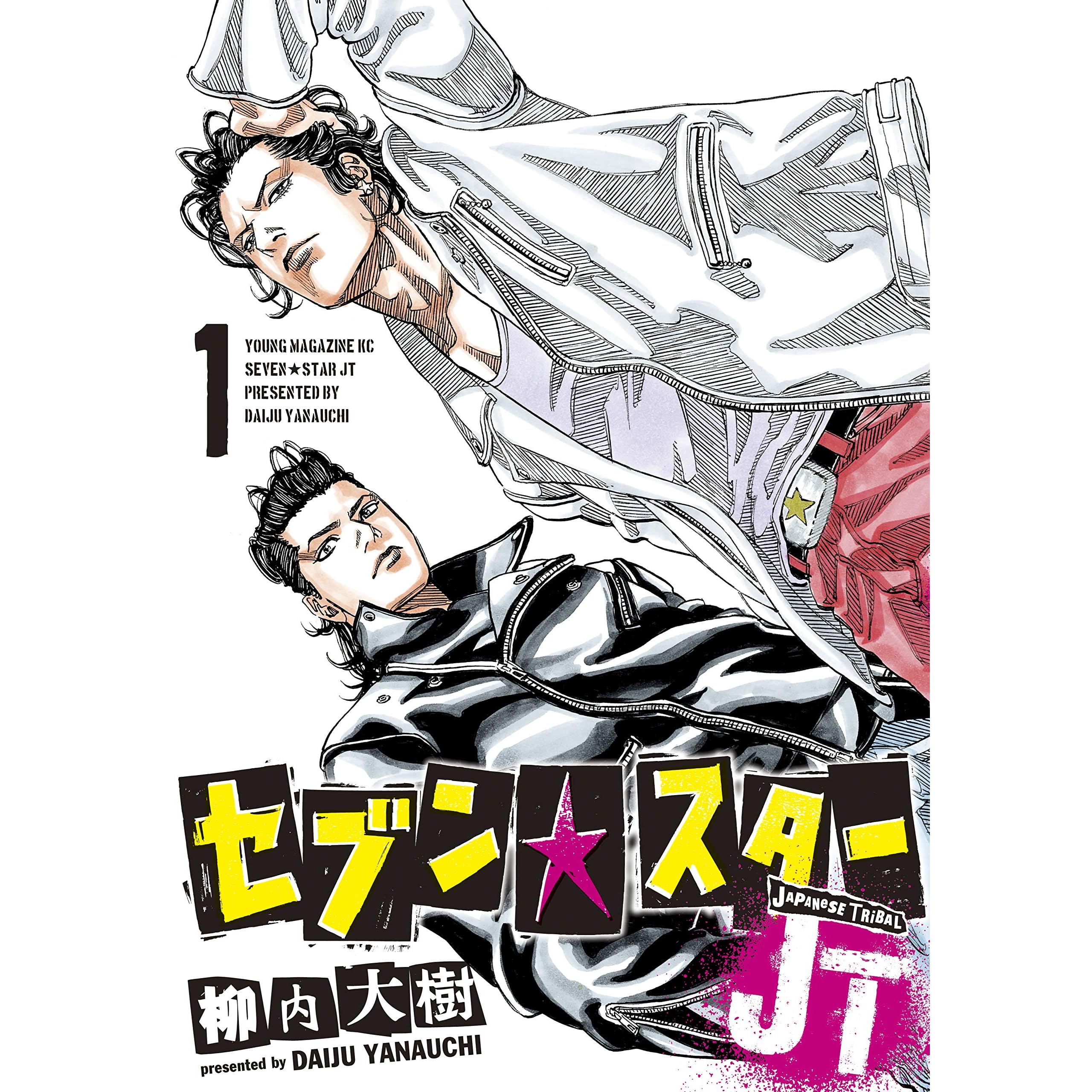 セブン スターｊｔ １ By 柳内大樹