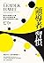 領導者習慣：每天刻意練習5分鐘，建立你的關鍵習慣，學會22種領導核心技能