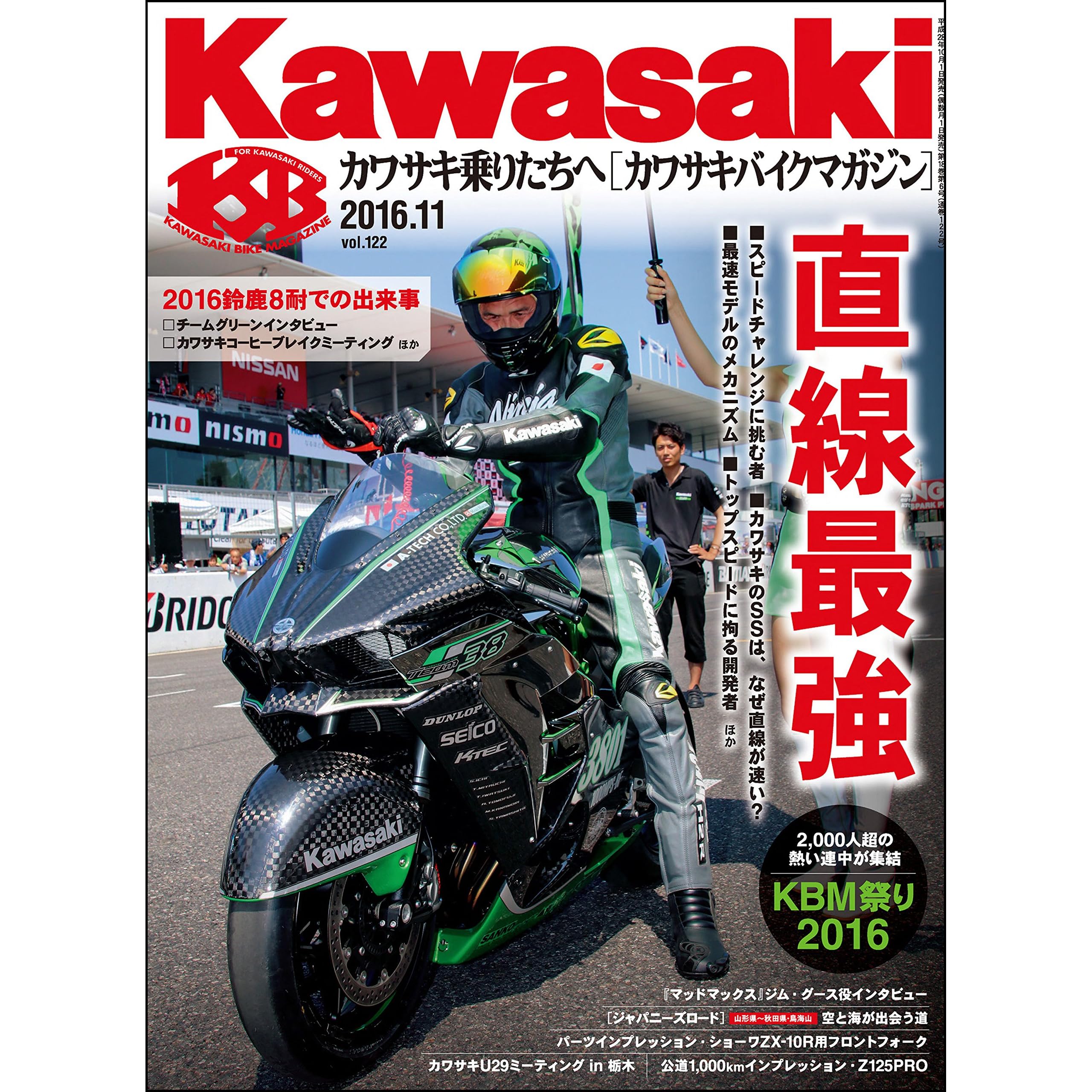 Kawasaki カワサキバイクマガジン 16年11月号 雑誌 By カワサキバイクマガジン編集部