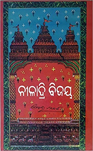 ନୀଳାଦ୍ରି ବିଜୟ (Niladri Bijaya)