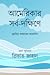 আমেরিকার সর্ব-দক্ষিণেঃ ফ্লোরিডা অঙ্গরাজ্যে কয়েকদিন