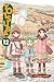 Yotsuba! 12 (Yotsuba&! #12)