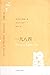 一九八四 by George Orwell