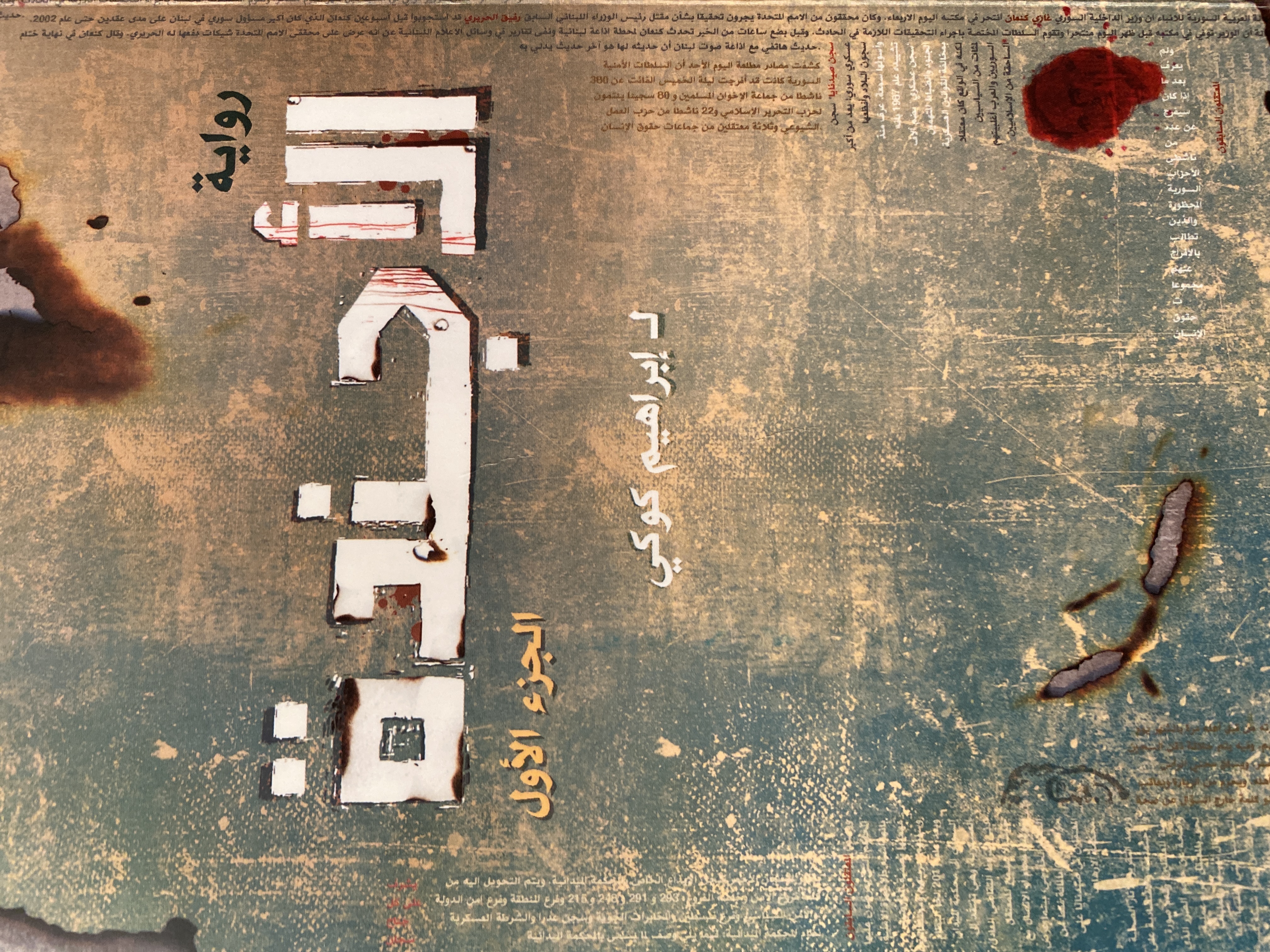 الأجندة (Unknown Binding)