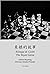 象棋的故事 Xiàngqí de Gùshi The ...