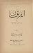الفرقان بين أولياء الرحمن وأولياء الشيطان