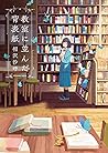 教室に並んだ背表紙 (集英社文芸単行本)