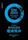 魔戒首部曲:魔戒現身