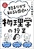 始まりから知ると面白い物理学の授業