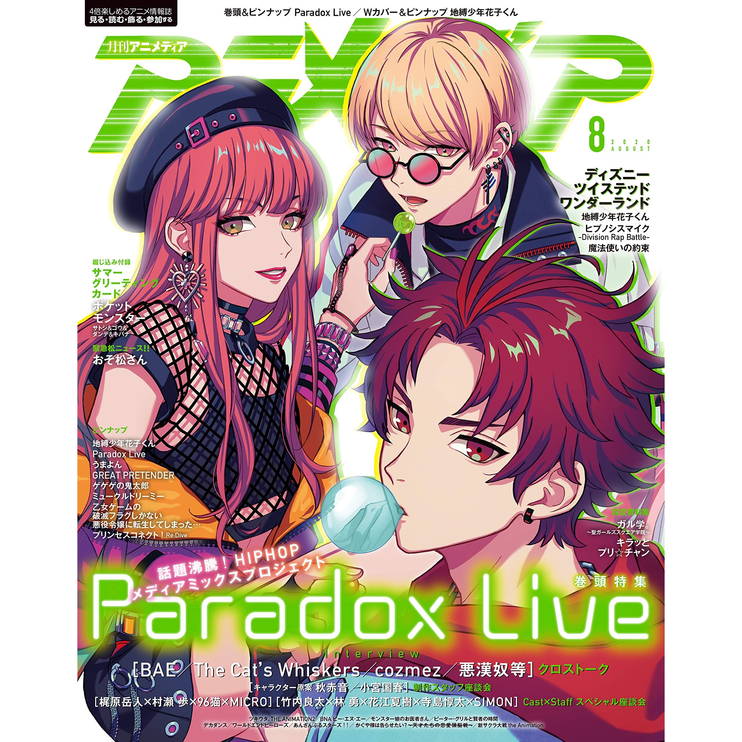 アニメディア年8月号 雑誌 By アニメディア編集部