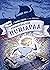 Viikinkipoika Turn Hurjapää by Hannele Huovi