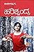 ಬೇಲಾಡಿ ಹರಿಶ್ಚಂದ್ರ