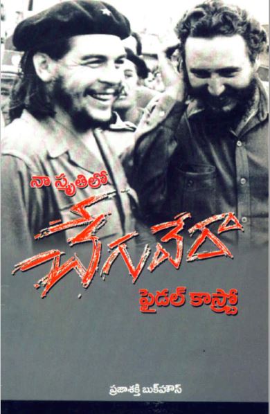 నా స్మృతిలో చేగువేరా (Na Smruthilo Cheguvera)