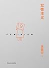 女性主义