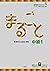 Marugoto: Japanese language...