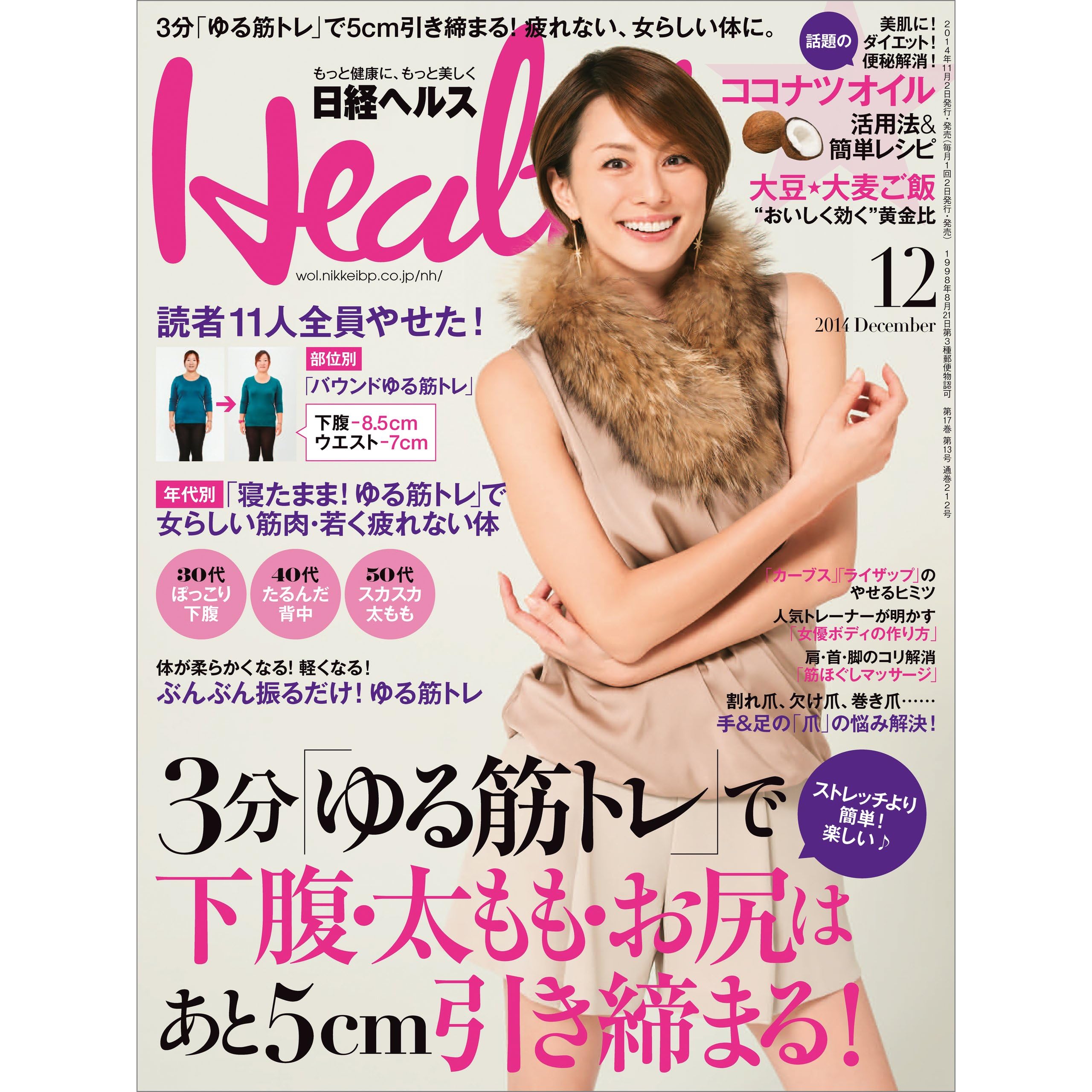 日経ヘルス 14年 12月号 雑誌 By 日経ヘルス編集部