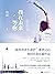 我在未来等你【刘同作品。李光洁、费启鸣、孙千、辛云来、徐婕、张植绿主演影视剧原著小说！肖战机场同款书！】 (Chinese Edition)