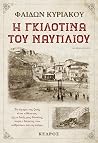 Η γκιλοτίνα του Ν...