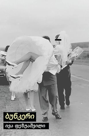 ბუნკერი