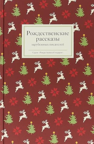 Рассказ Новогодний Подарок Рассказ Новогодний Подарок