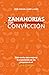Zanahorias con convicción: Una receta para mejorar la experiencia de las personas en el trabajo (Spanish Edition)