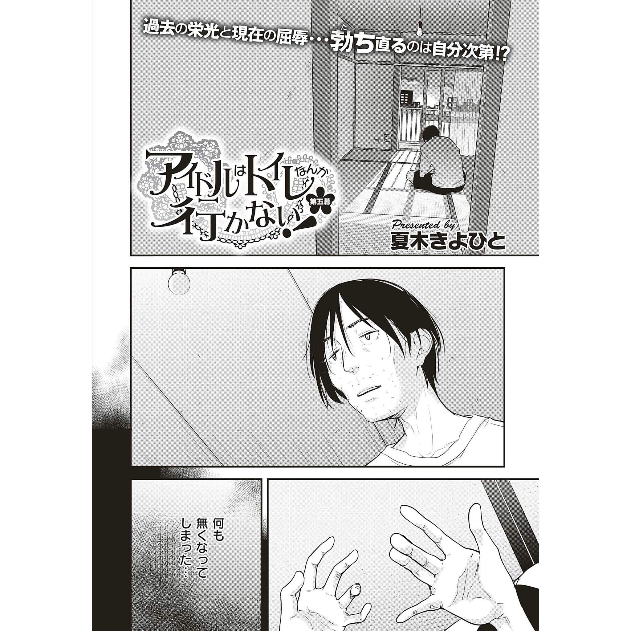 最速 行かないで Meaning